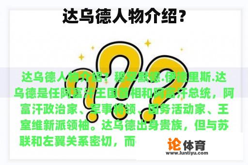 达乌德人物介绍? 达乌德人物介绍?