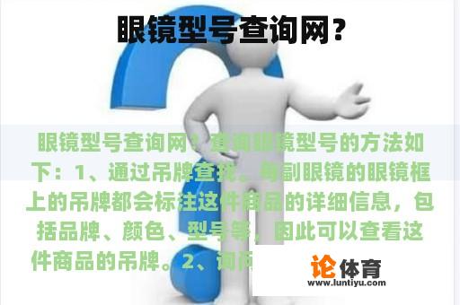 眼镜型号查询网？