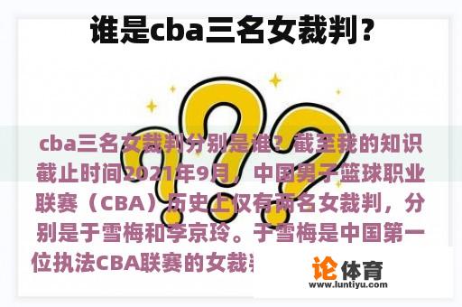 谁是cba三名女裁判？