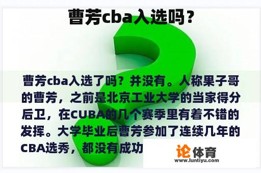 曹芳cba入选吗？