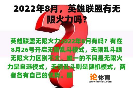 2022年8月，英雄联盟有无限火力吗？