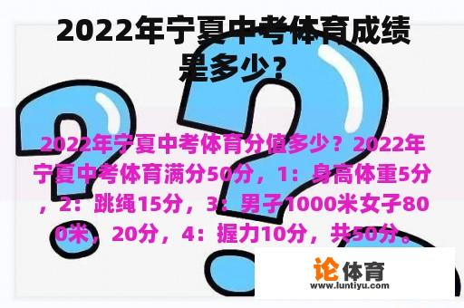 2022年宁夏中考体育成绩是多少？