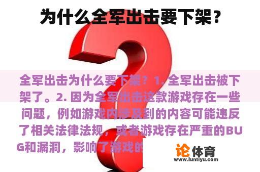 为什么全军出击要下架？