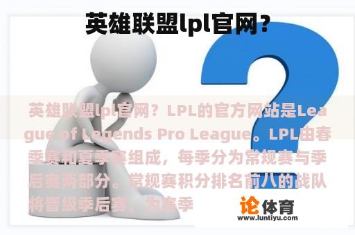 英雄联盟lpl官网？