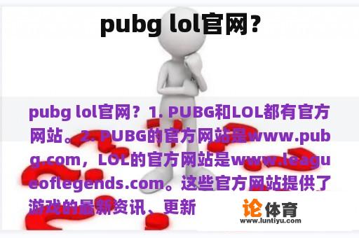 pubg lol官网？