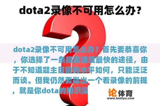 dota2录像不可用怎么办？