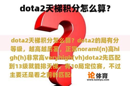 dota2天梯积分怎么算？