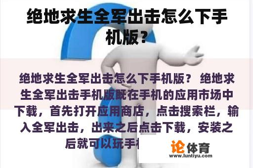 绝地求生全军出击怎么下手机版？