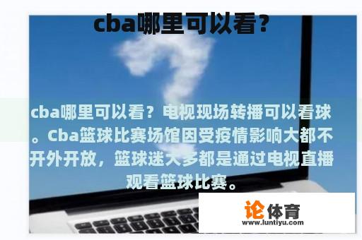 cba哪里可以看？