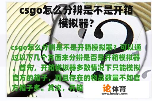 csgo怎么分辨是不是开箱模拟器？