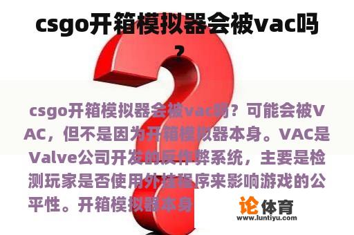 csgo开箱模拟器会被vac吗？