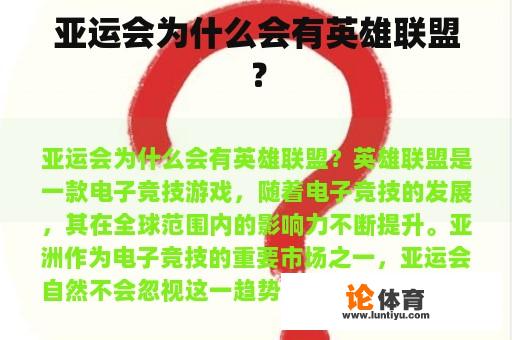 亚运会为什么会有英雄联盟？