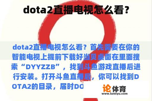 dota2直播电视怎么看？