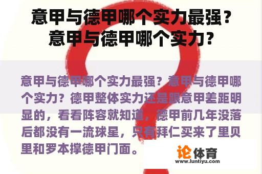 意甲与德甲哪个实力最强？意甲与德甲哪个实力？