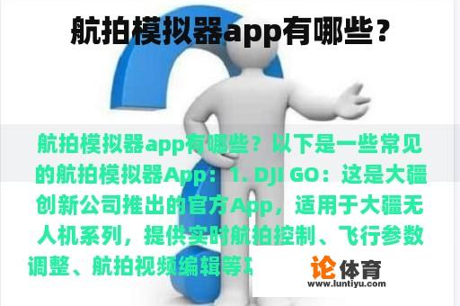 航拍模拟器app有哪些？