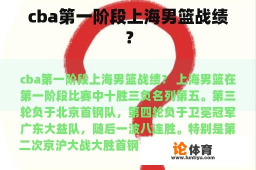 cba第一阶段上海男篮战绩？