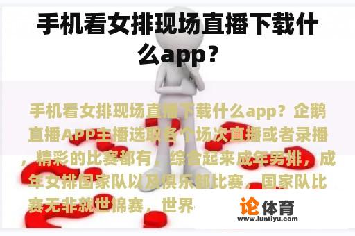 手机看女排现场直播下载什么app？