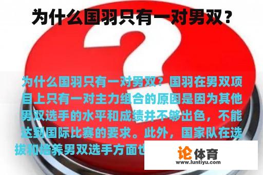 为什么国羽只有一对男双？