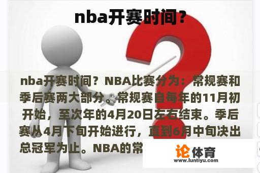 nba开赛时间？