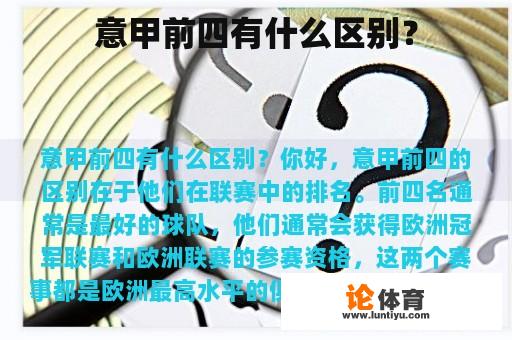 意甲前四有什么区别？