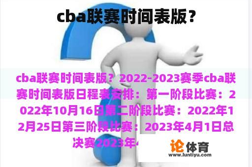 cba联赛时间表版？