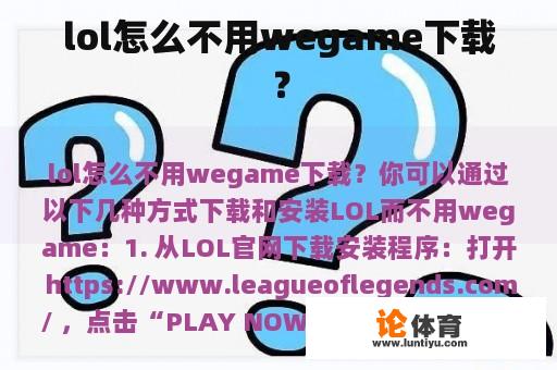 lol怎么不用wegame下载？