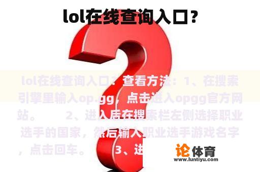 lol在线查询入口？