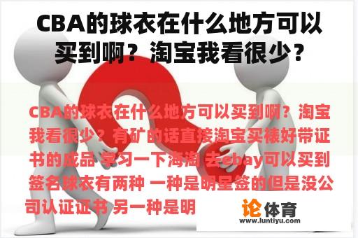 CBA的球衣在什么地方可以买到啊？淘宝我看很少？