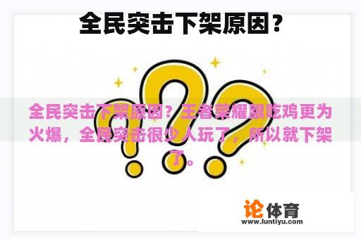 全民突击下架原因？