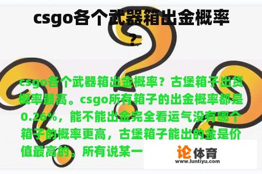 csgo各个武器箱出金概率？