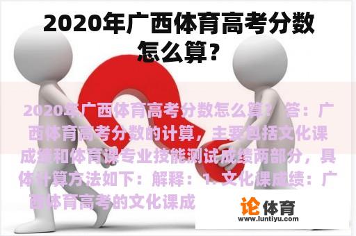 2020年广西体育高考分数怎么算？