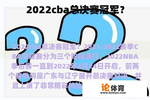 2022cba总决赛冠军？