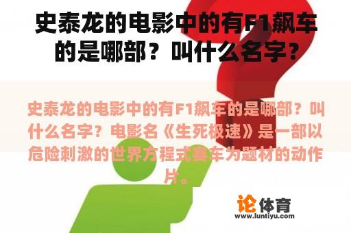 史泰龙的电影中的有F1飙车的是哪部？叫什么名字？