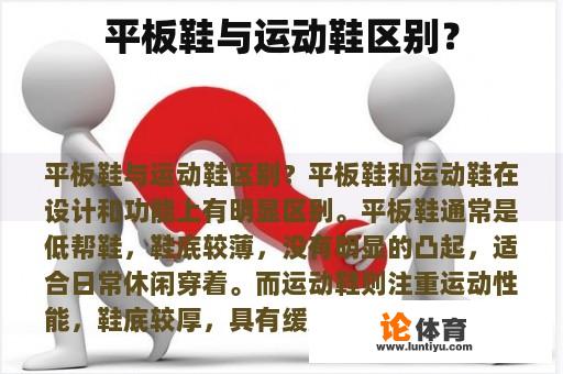 平板鞋与运动鞋区别？