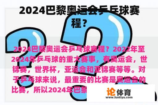 2024巴黎奥运会乒乓球赛程？