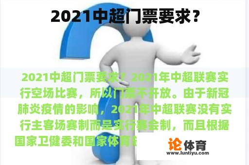 2021中超门票要求？