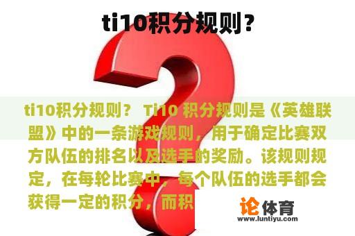 Ti10积分规则是什么?