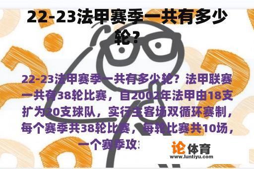 22-23法甲赛季一共有多少轮？