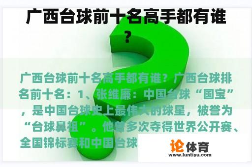 广西台球前十名高手都有谁? 广西台球前十名高手都有谁?