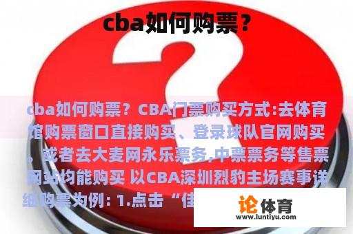 cba如何购票？