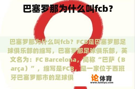 巴塞罗那为什么叫fcb？