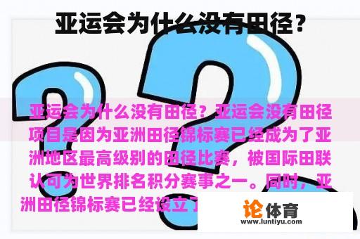 亚运会为什么没有田径？