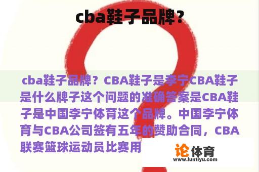 cba鞋子品牌？