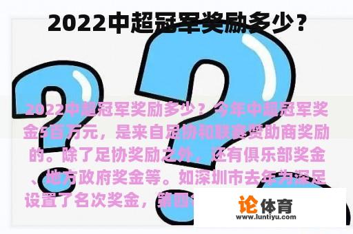 2022中超冠军奖励多少？