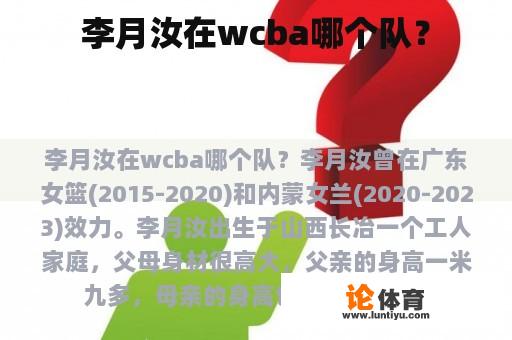 李月汝在wcba哪个队？