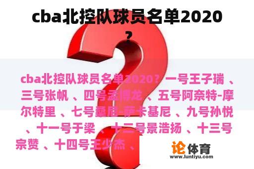 cba北控队球员名单2020? cba北控队球员名单2020?
