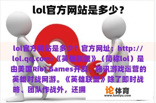 lol官方网站是多少？