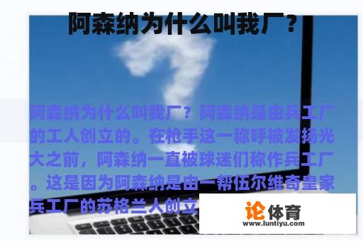 阿森纳为什么叫我厂？