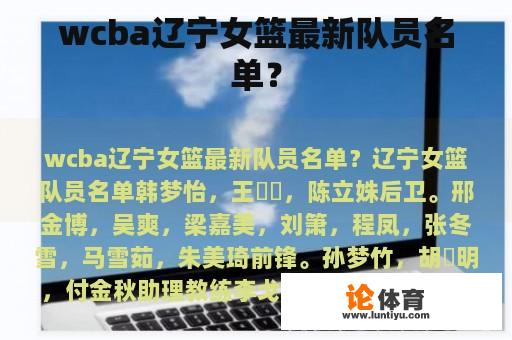 wcba辽宁女篮最新队员名单？