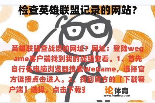 检查英雄联盟记录的网站? 检查英雄联盟记录的网站?